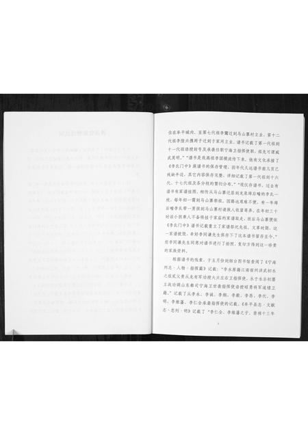 山东李氏-山东牟平李氏族谱[1册](别名：Shan Dong Mou Ping Li Shi Zu Pu).pdf电子版预览图2