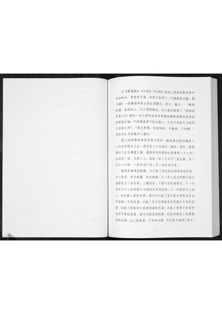 山东李氏-山东牟平李氏族谱[1册](别名：Shan Dong Mou Ping Li Shi Zu Pu).pdf电子版预览图4