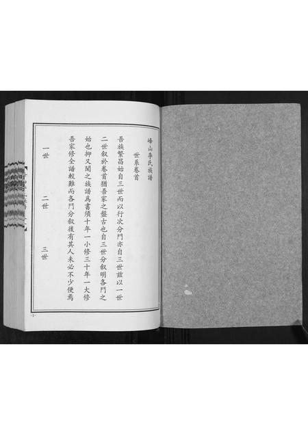 山东李氏-峰山李氏族谱[2卷].pdf电子版预览图1