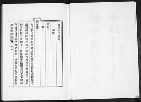 山东李氏-德州李氏宗谱.pdf电子版预览图2