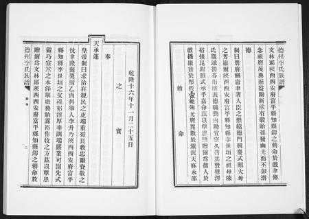 山东李氏-德州李氏宗谱.pdf电子版预览图3