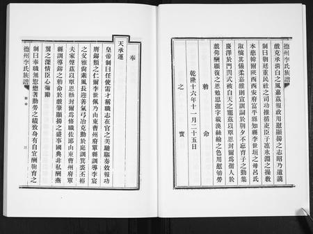 山东李氏-德州李氏宗谱.pdf电子版预览图4