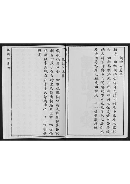 山东李氏-掖县李氏族谱[3集].pdf电子版预览图4