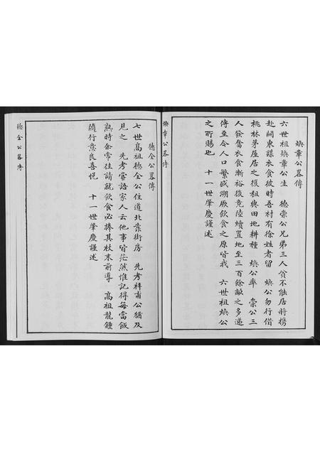 山东李氏-掖县李氏族谱[3集].pdf电子版预览图5