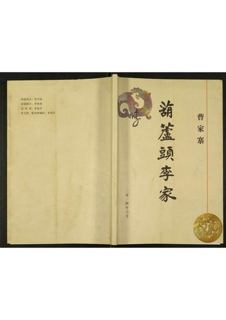 山东李氏-曹家寨葫芦头李家.pdf电子版缩略图