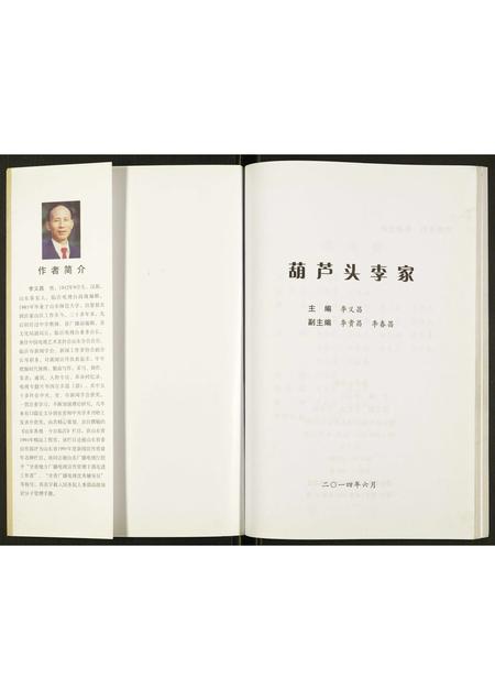 山东李氏-曹家寨葫芦头李家.pdf电子版预览图1