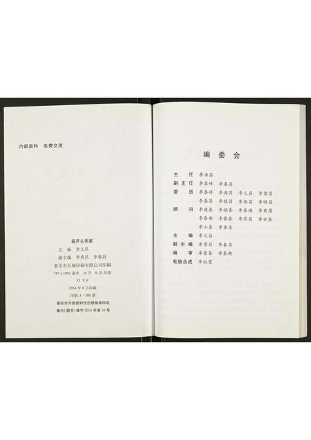 山东李氏-曹家寨葫芦头李家.pdf电子版预览图2