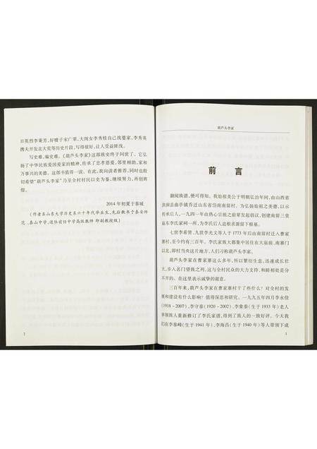 山东李氏-曹家寨葫芦头李家.pdf电子版预览图4