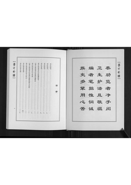 山东李氏-李氏宗谱.pdf电子版预览图4