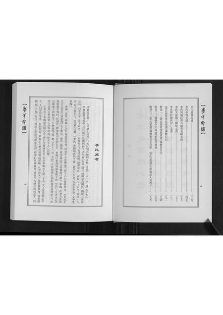 山东李氏-李氏宗谱.pdf电子版预览图5