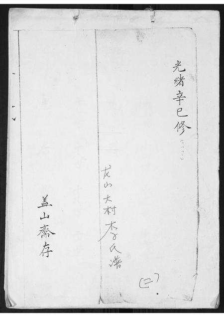 山东李氏-李氏家谱.pdf电子版缩略图