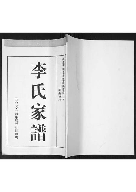 山东李氏-李氏家谱.pdf电子版缩略图