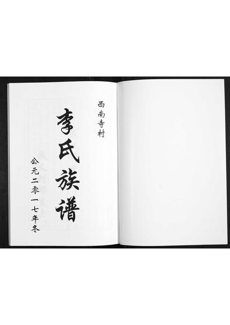 山东李氏-李氏家谱.pdf电子版预览图1