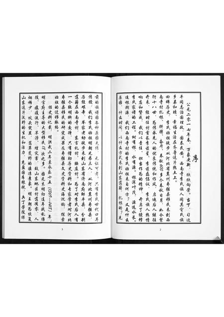 山东李氏-李氏家谱.pdf电子版预览图3