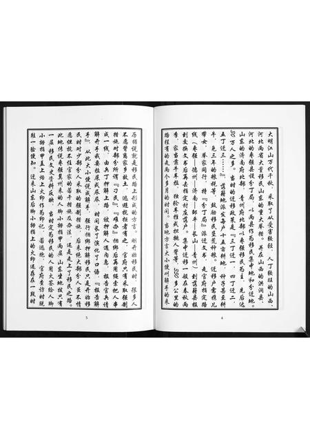 山东李氏-李氏家谱.pdf电子版预览图4