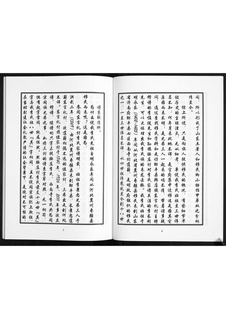 山东李氏-李氏家谱.pdf电子版预览图5