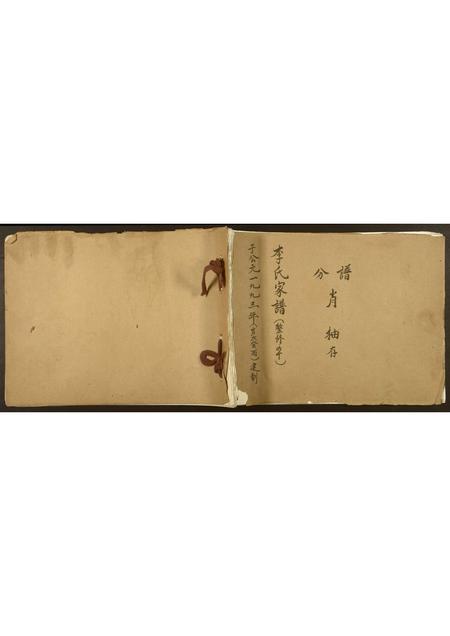 山东李氏-李氏家谱.pdf电子版缩略图