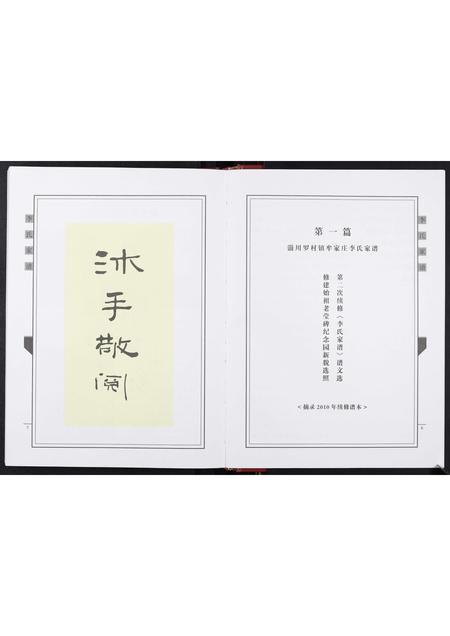 山东李氏-李氏家谱[不分卷].pdf电子版预览图4