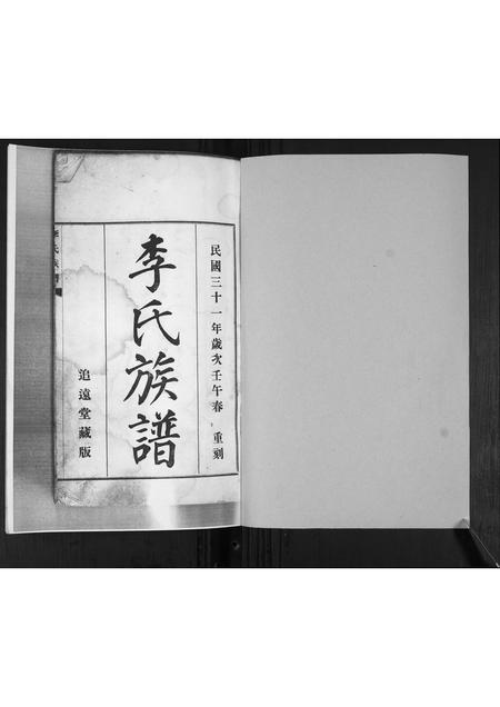 山东李氏-李氏支谱.pdf电子版预览图1