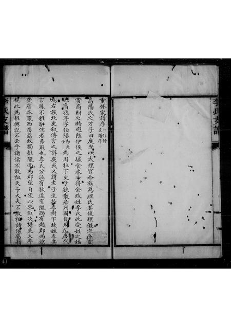 山东李氏-李氏支谱 [4卷].pdf电子版预览图2