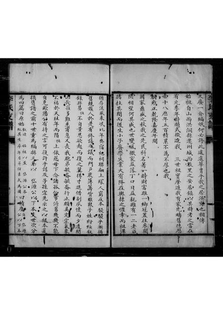 山东李氏-李氏支谱 [4卷].pdf电子版预览图3