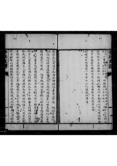 山东李氏-李氏支谱 [4卷].pdf电子版预览图4