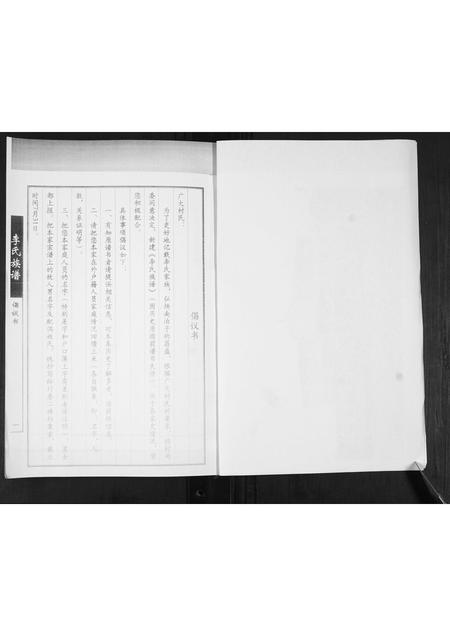 山东李氏-李氏族谱.pdf电子版预览图2