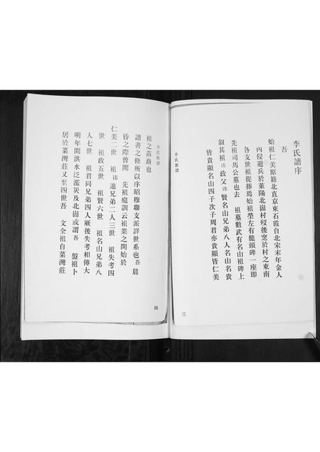 山东李氏-李氏族谱.pdf电子版预览图5