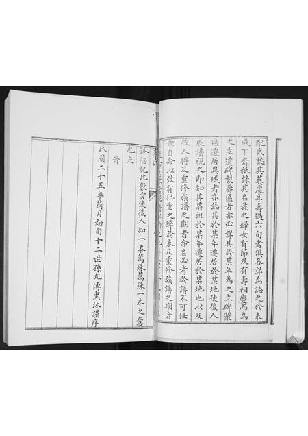 山东李氏-李氏族谱.pdf电子版预览图5