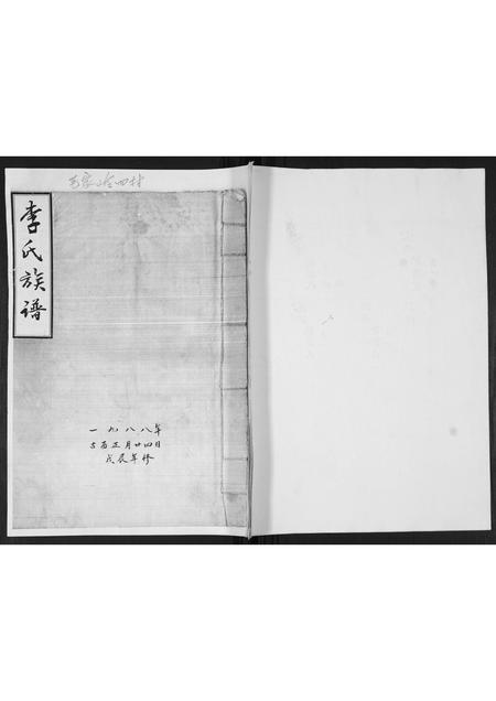 山东李氏-李氏族谱.pdf电子版缩略图