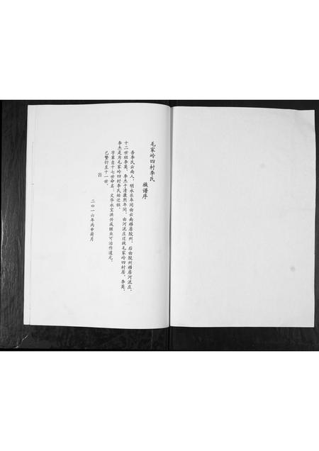 山东李氏-李氏族谱.pdf电子版预览图1