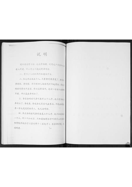 山东李氏-李氏族谱.pdf电子版预览图2