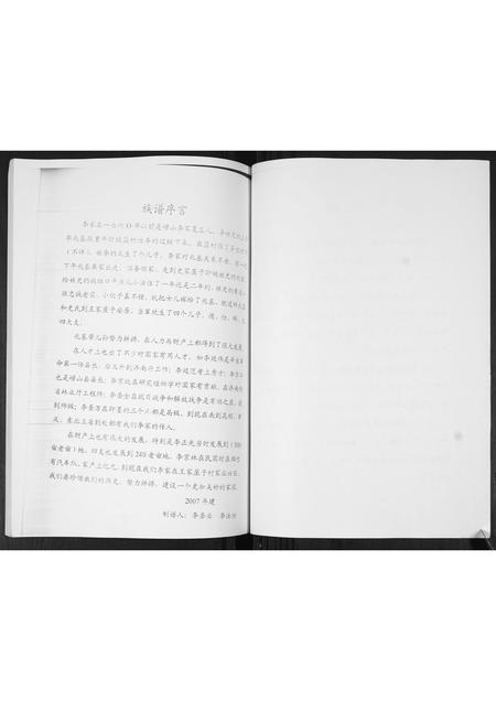 山东李氏-李氏族谱.pdf电子版预览图3