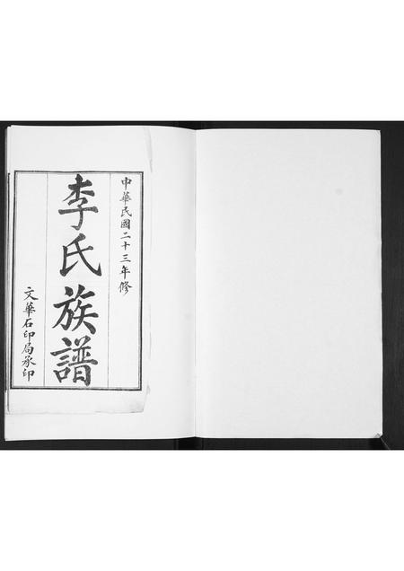 山东李氏-李氏族谱.pdf电子版预览图1
