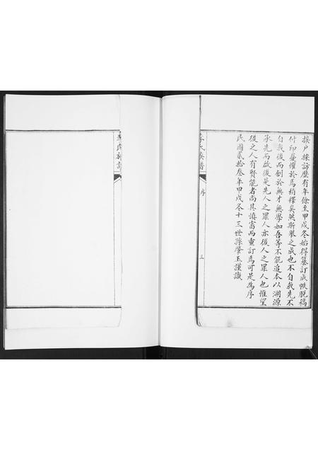 山东李氏-李氏族谱.pdf电子版预览图4