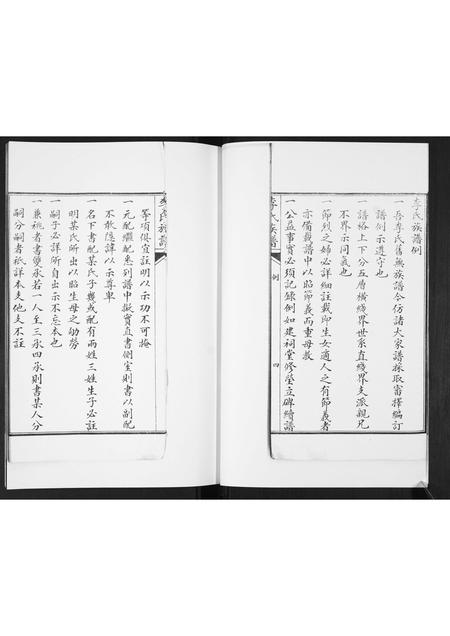 山东李氏-李氏族谱.pdf电子版预览图5