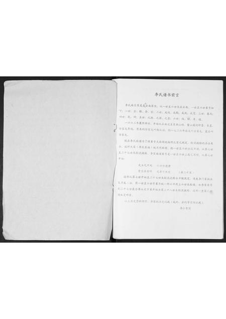 山东李氏-李氏族谱.pdf电子版预览图1