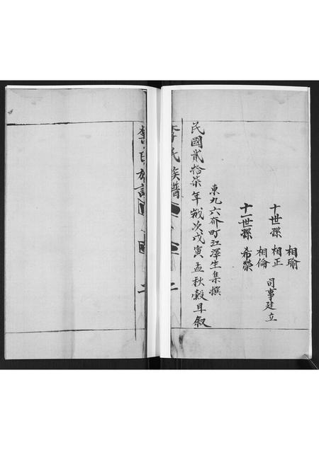 山东李氏-李氏族谱.pdf电子版预览图4