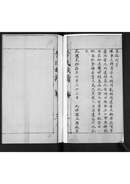 山东李氏-李氏族谱.pdf电子版预览图5