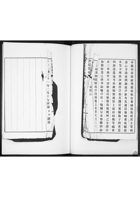 山东李氏-李氏族谱.pdf电子版预览图4