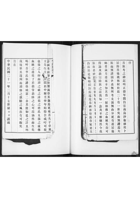 山东李氏-李氏族谱.pdf电子版预览图5