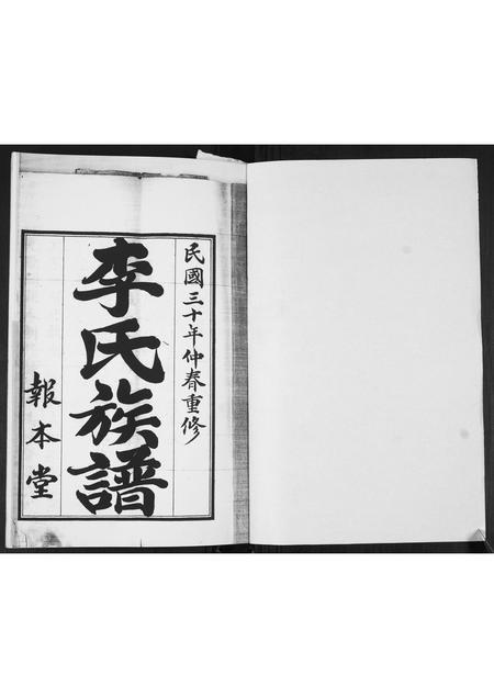 山东李氏-李氏族谱.pdf电子版预览图1