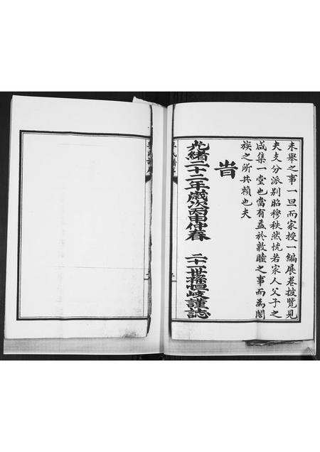 山东李氏-李氏族谱.pdf电子版预览图3