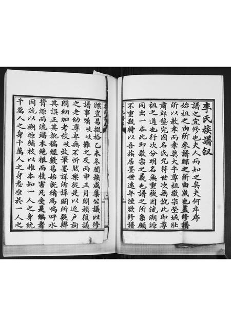 山东李氏-李氏族谱.pdf电子版预览图4