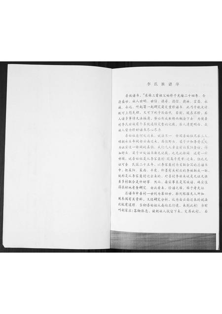 山东李氏-李氏族谱.pdf电子版预览图1