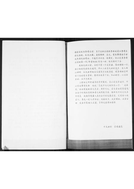 山东李氏-李氏族谱.pdf电子版预览图2