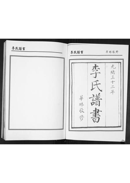 山东李氏-李氏族谱.pdf电子版预览图1