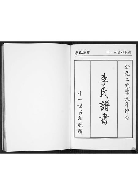 山东李氏-李氏族谱.pdf电子版预览图2