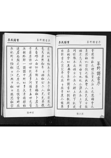 山东李氏-李氏族谱.pdf电子版预览图5