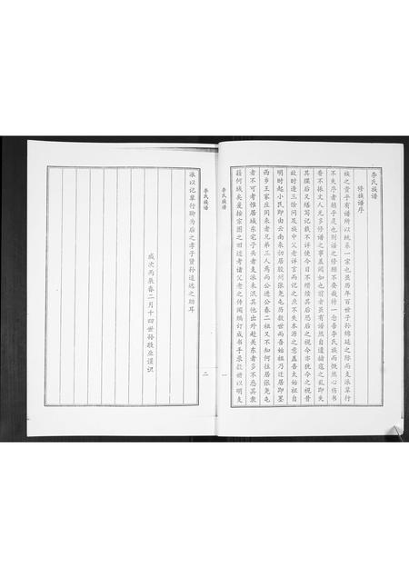 山东李氏-李氏族谱.pdf电子版预览图2